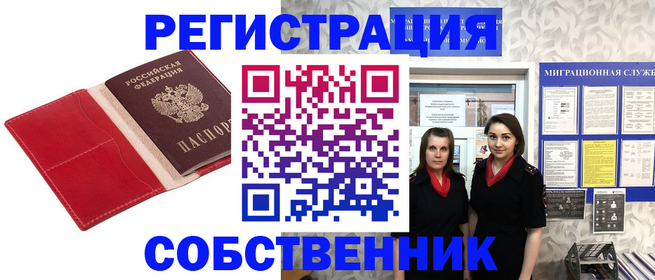 прописка законно в Волжском