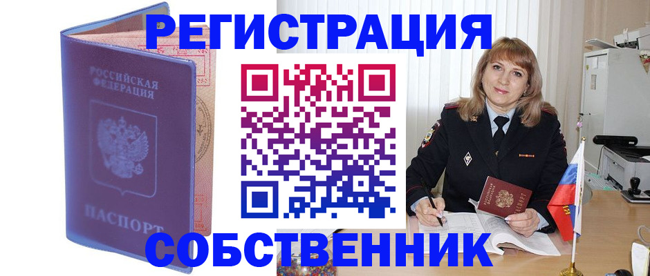 временная регистрация надежно в Волжском