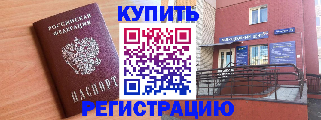 временная прописка в Волжском