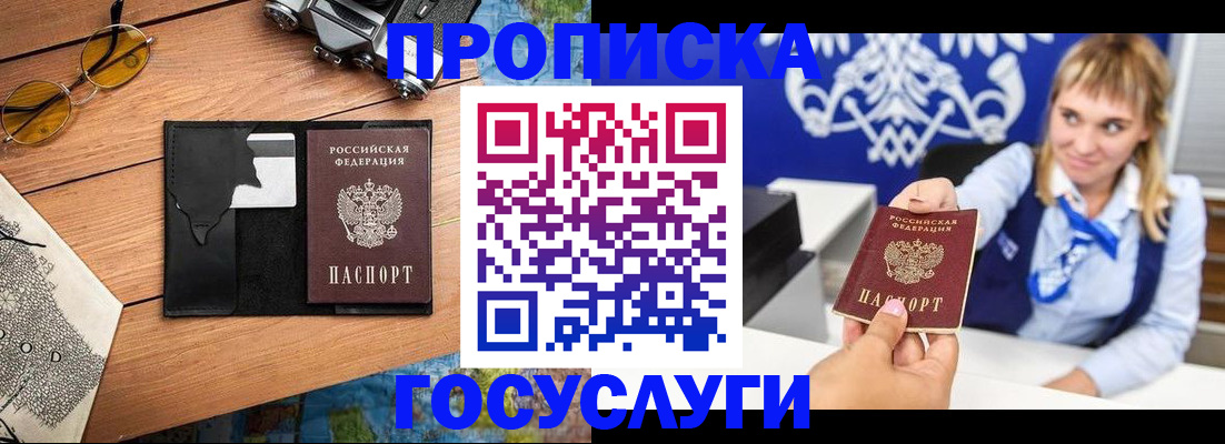 прописка штамп в Волжском