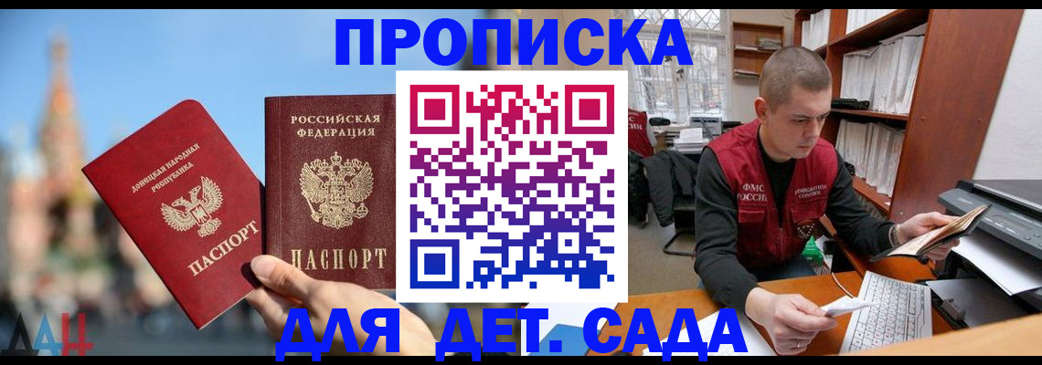 прописка гарантия в Волжском